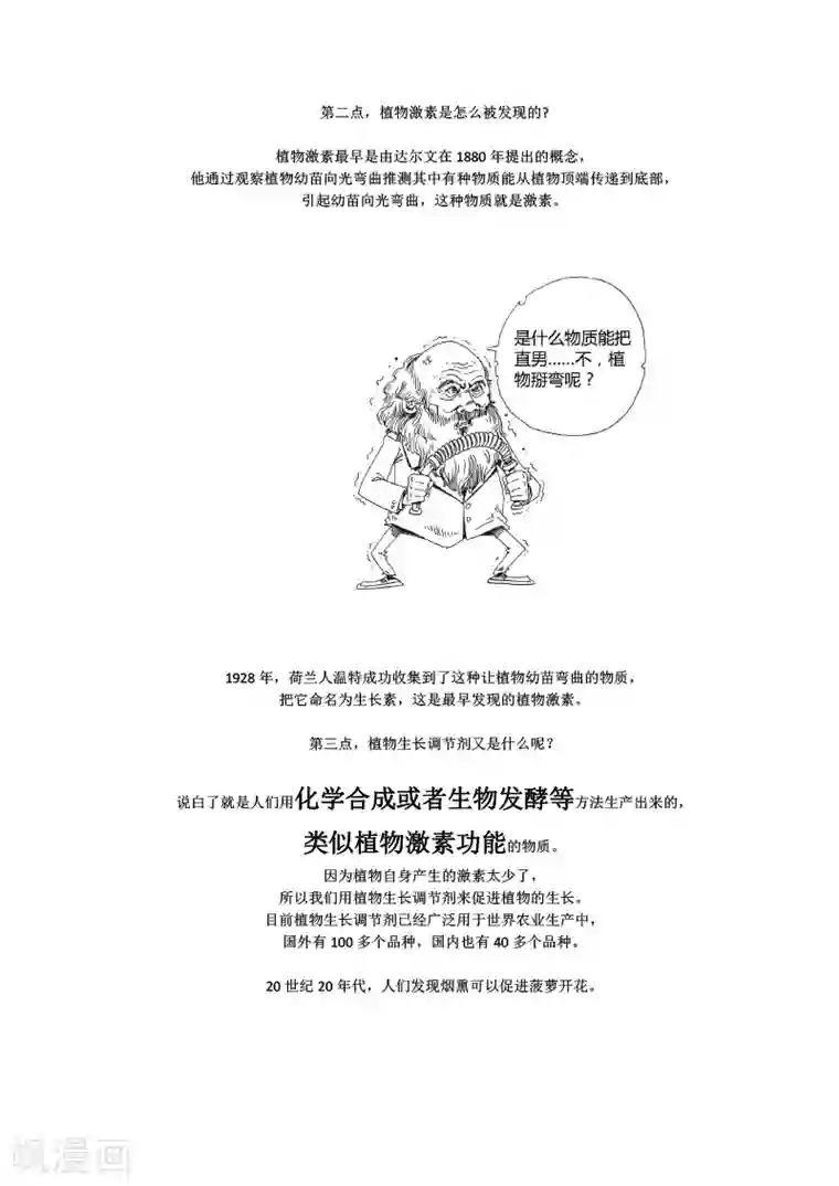 农业知识小科普第7话
