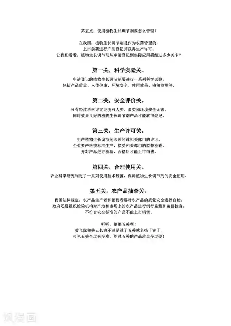 农业知识小科普第7话