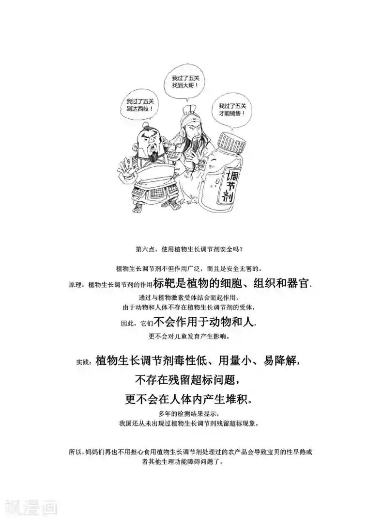 农业知识小科普第7话