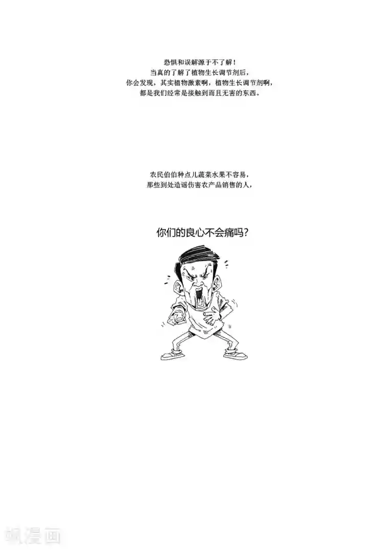 农业知识小科普第7话