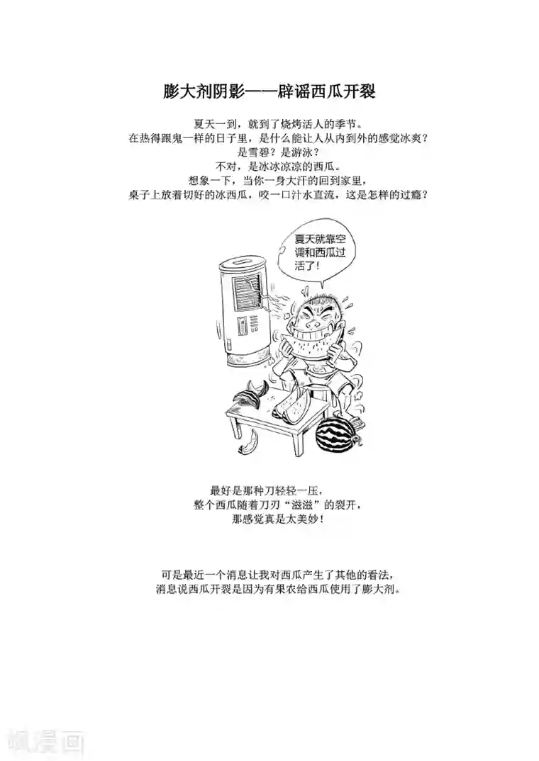 农业知识小科普第8话