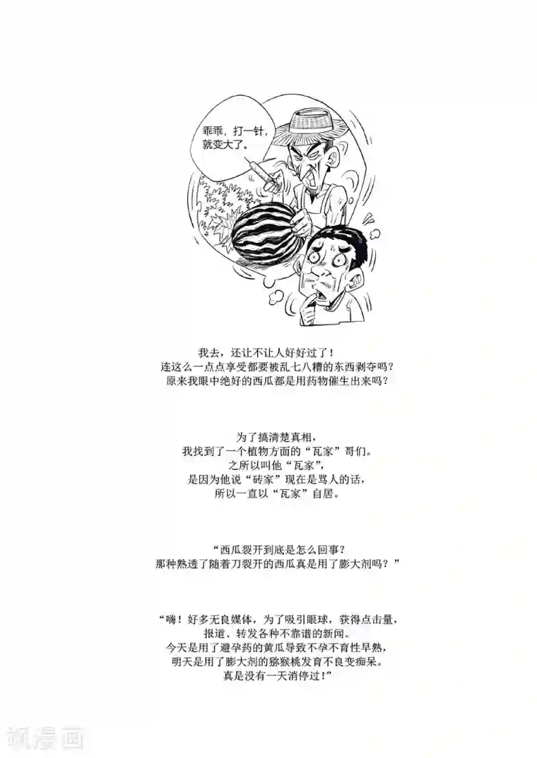 农业知识小科普第8话