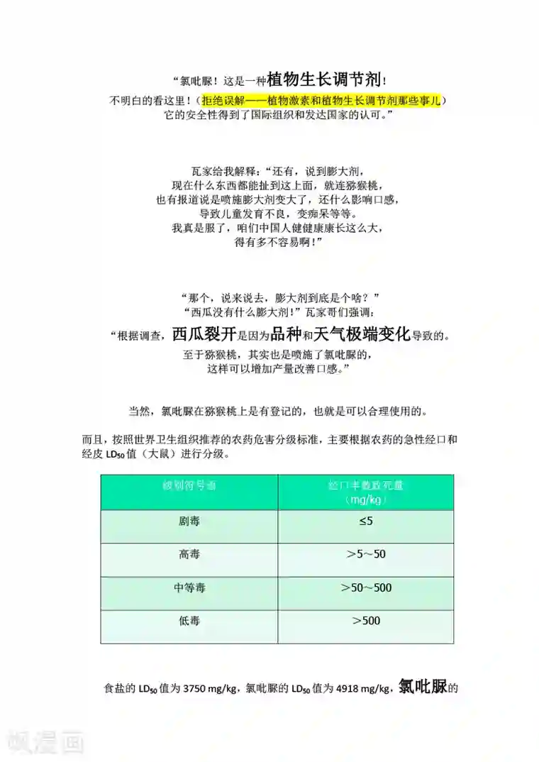 农业知识小科普第8话