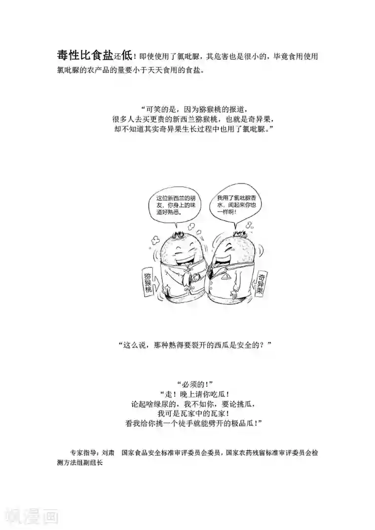 农业知识小科普第8话