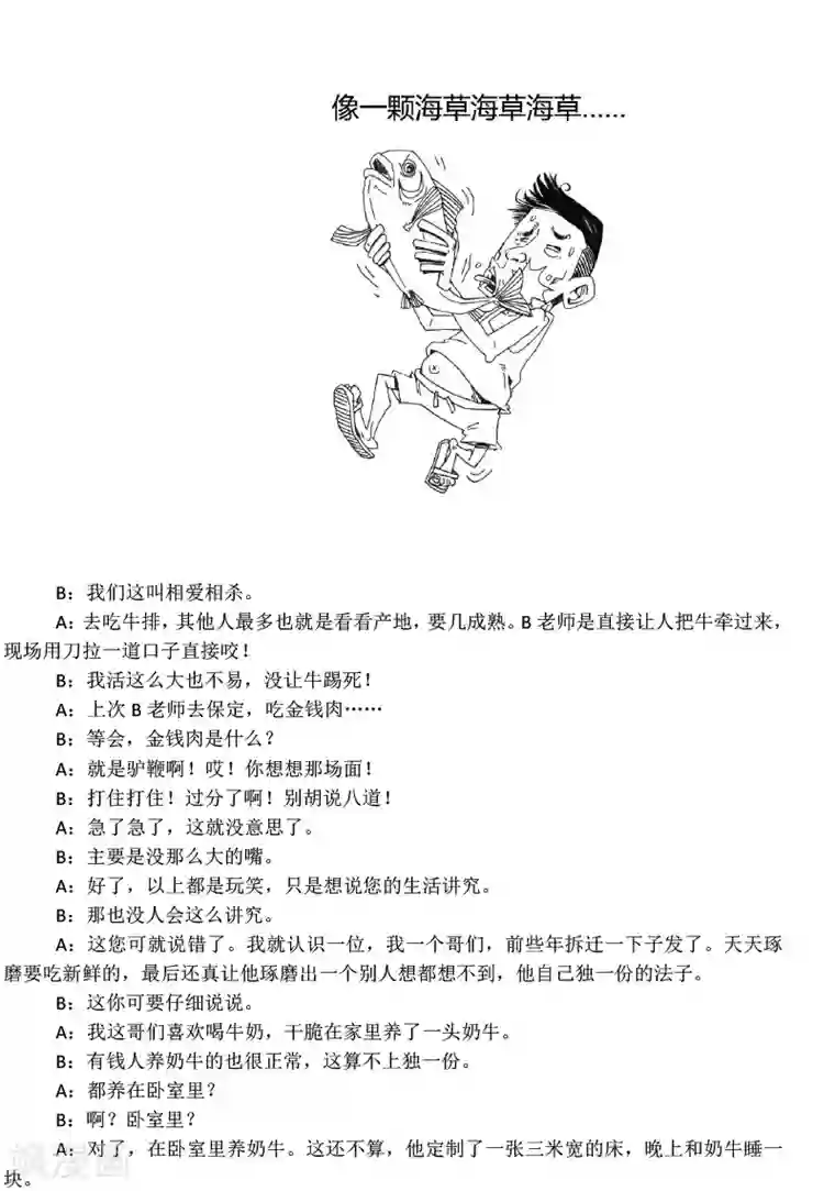 农业知识小科普第15话