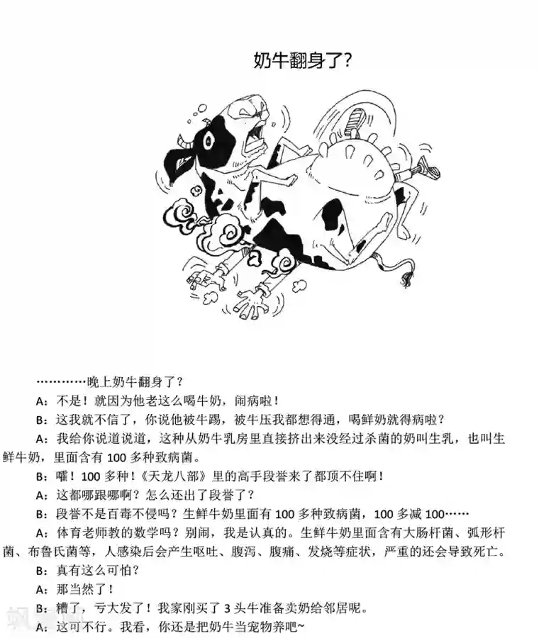 农业知识小科普第15话