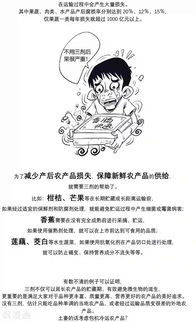 农业知识小科普第16话