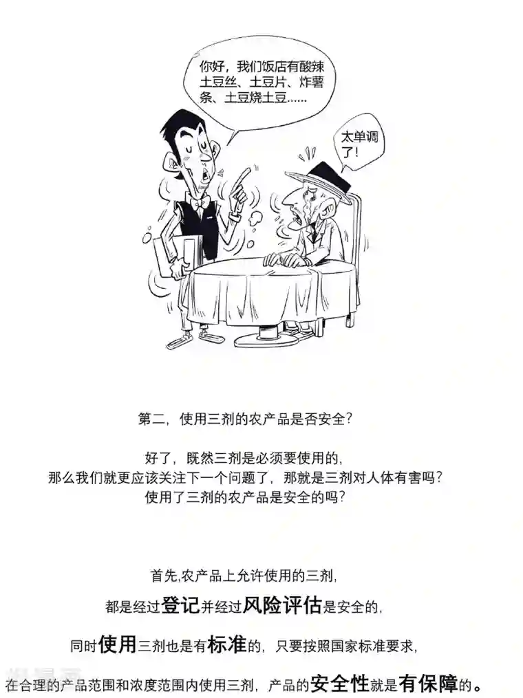 农业知识小科普第16话