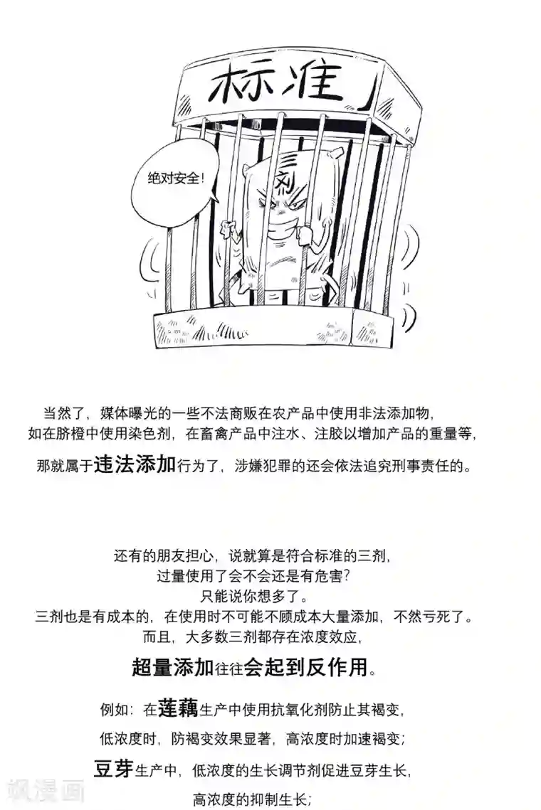 农业知识小科普第16话