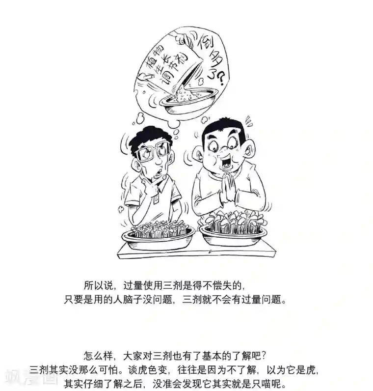 农业知识小科普第16话