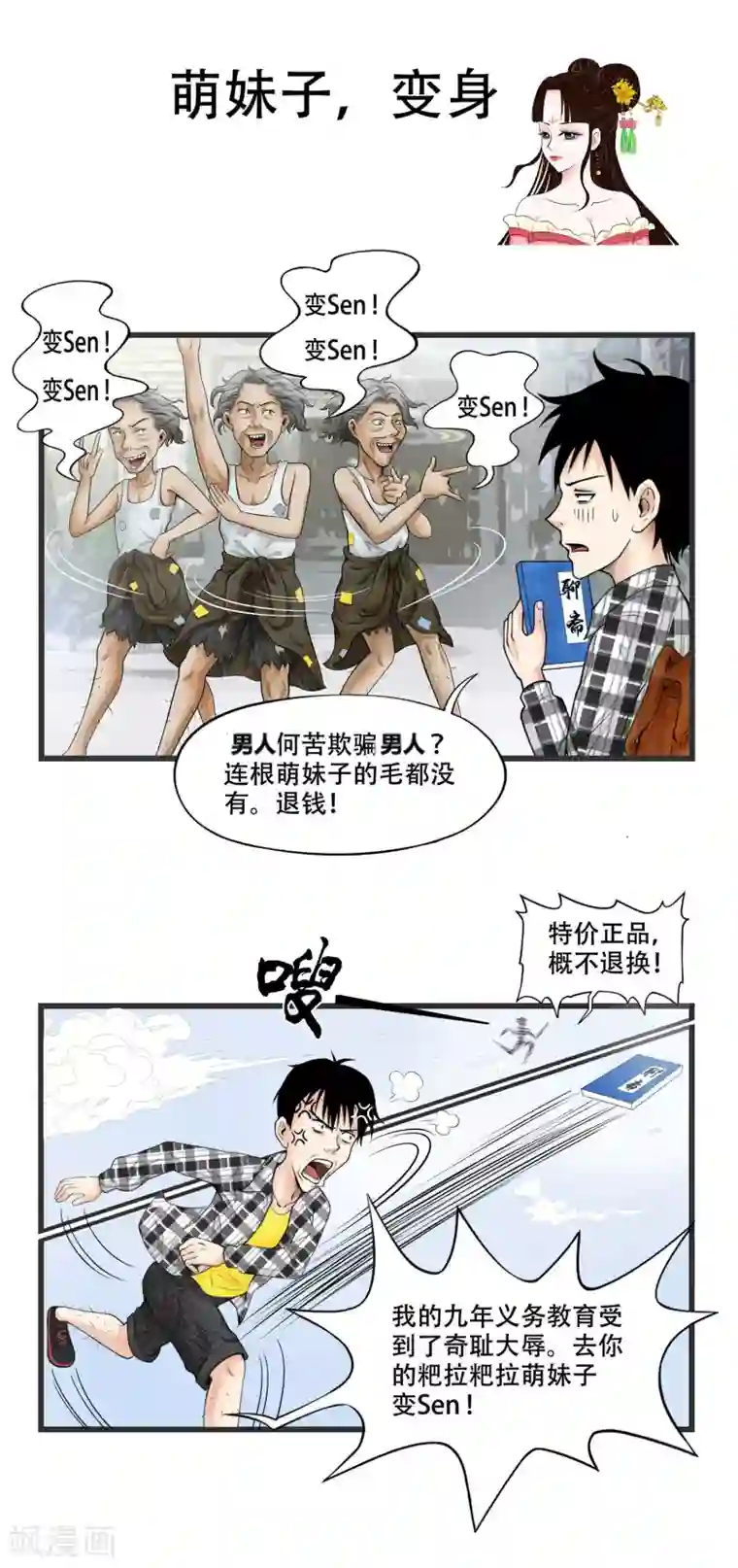 聊斋合伙人第1话