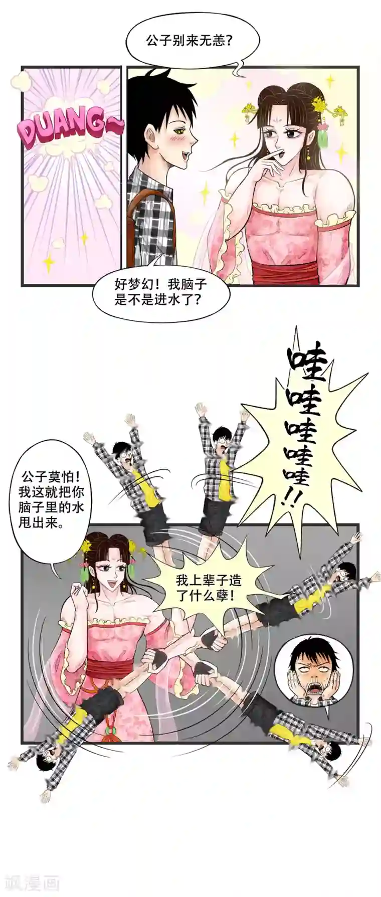 聊斋合伙人第1话