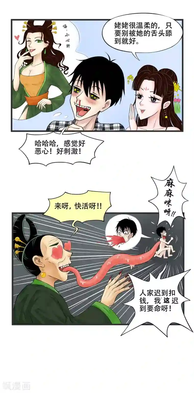 聊斋合伙人第1话