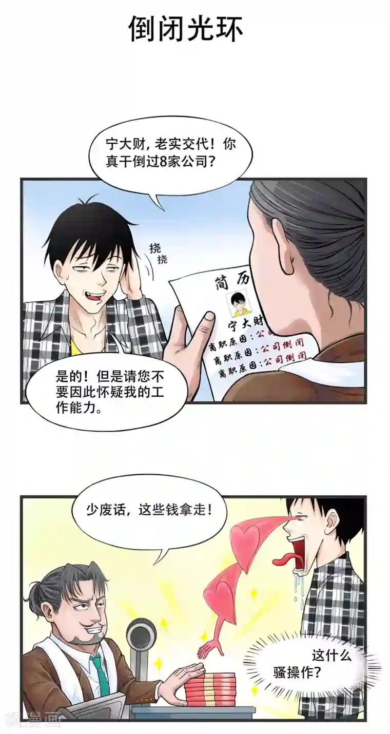 聊斋合伙人第1话