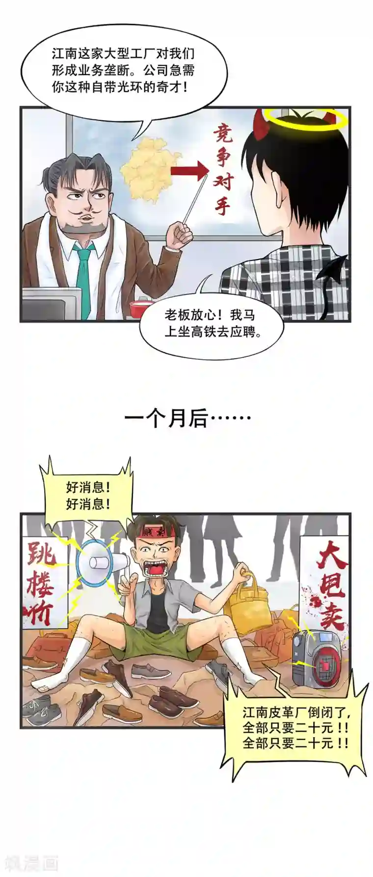 聊斋合伙人第1话