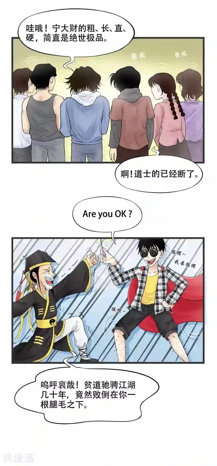 聊斋合伙人第2话