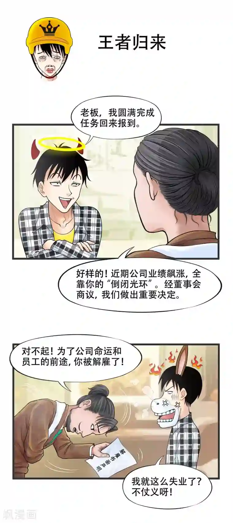 聊斋合伙人第2话