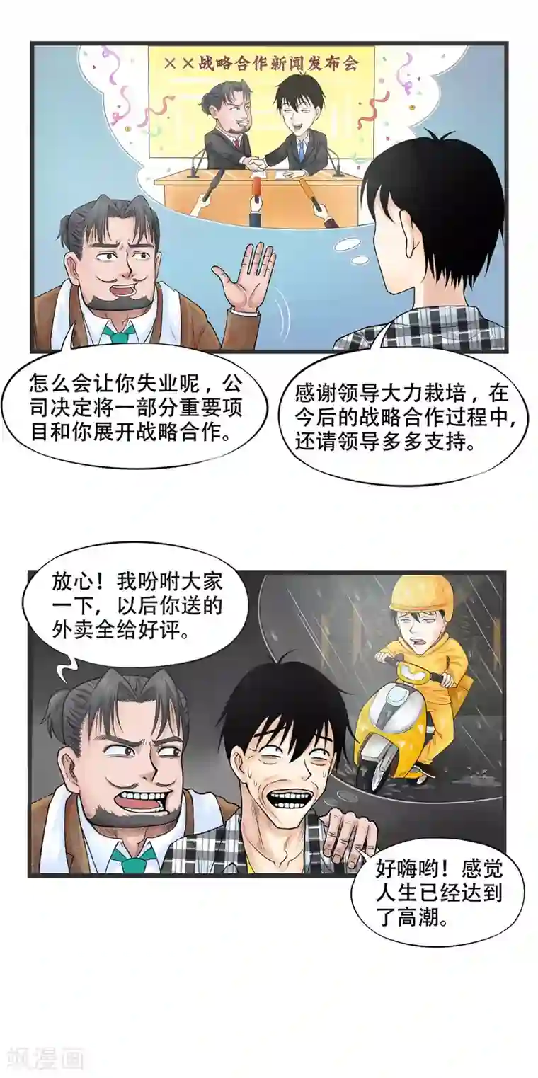 聊斋合伙人第2话