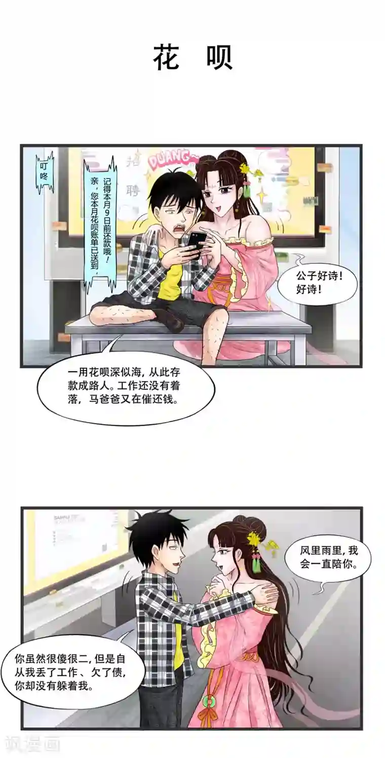 聊斋合伙人第2话