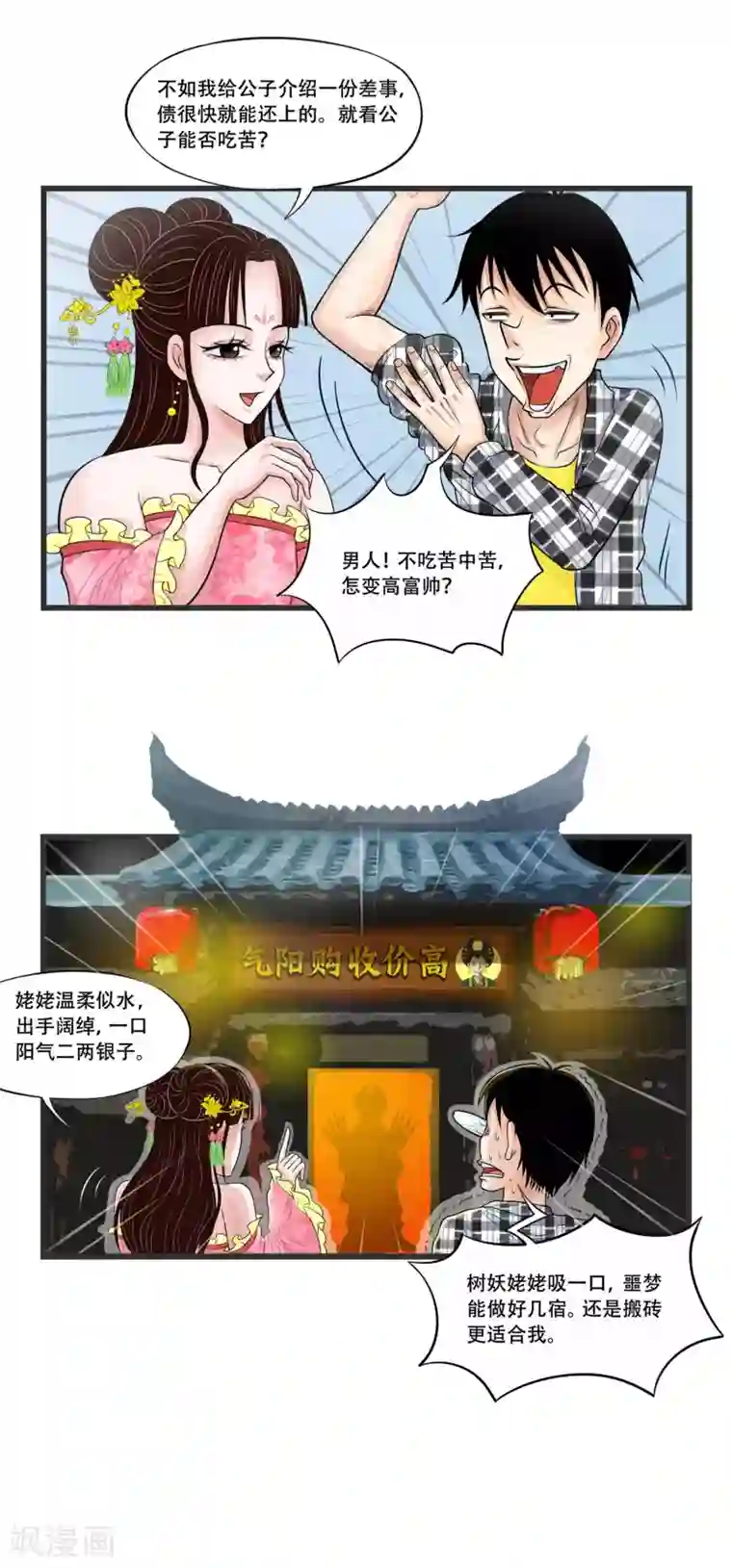 聊斋合伙人第2话