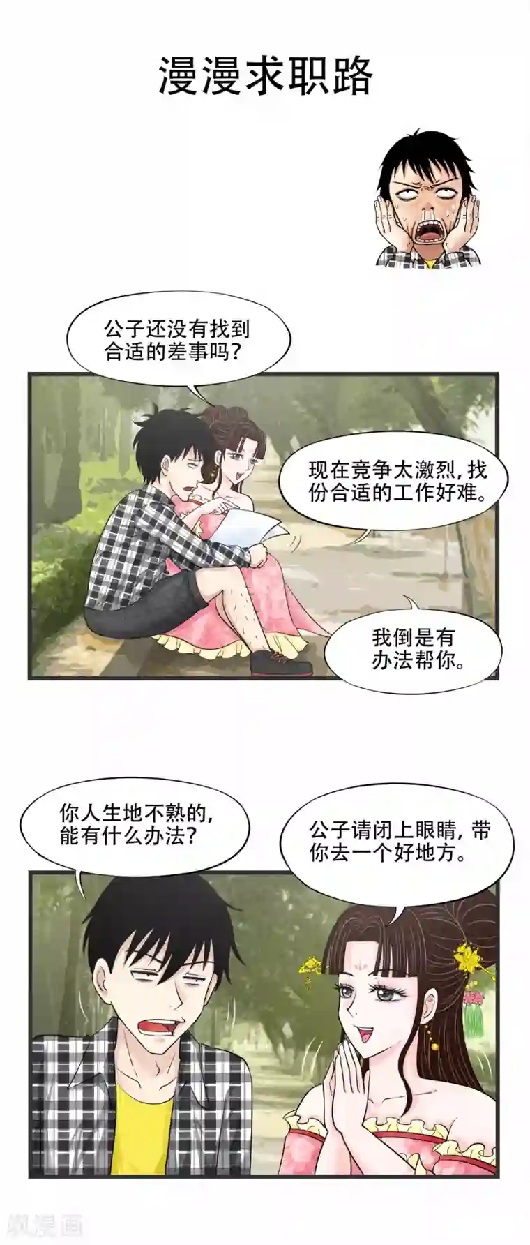 聊斋合伙人第3话