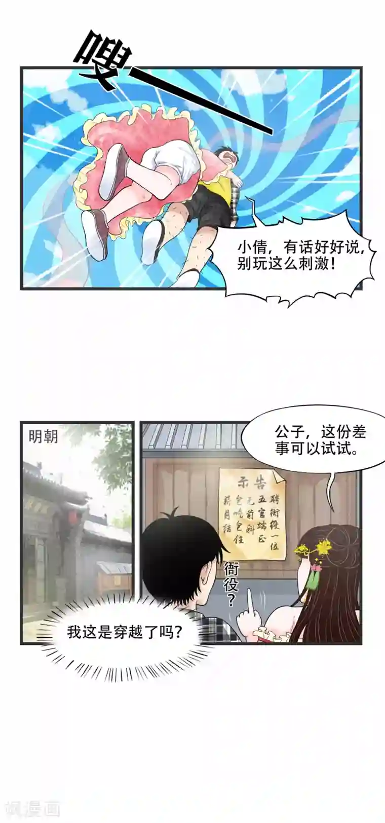 聊斋合伙人第3话