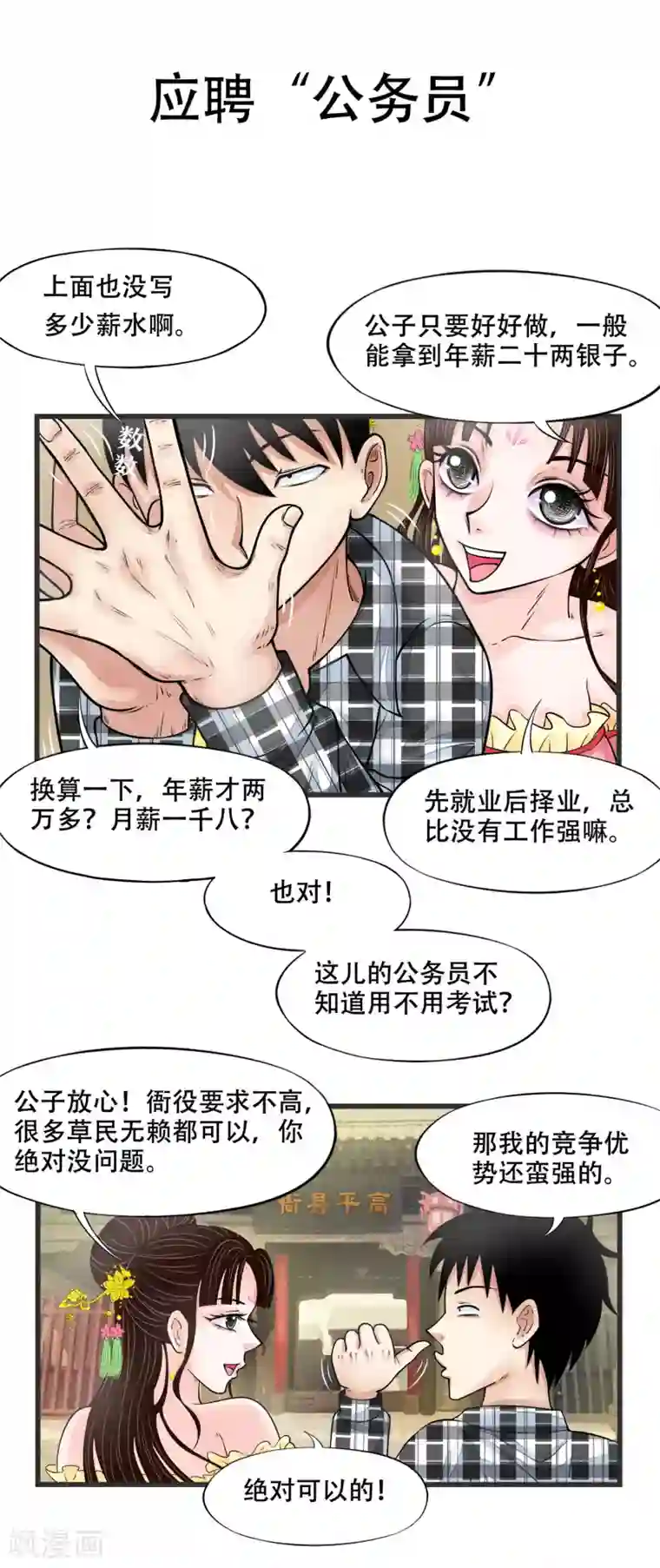 聊斋合伙人第3话