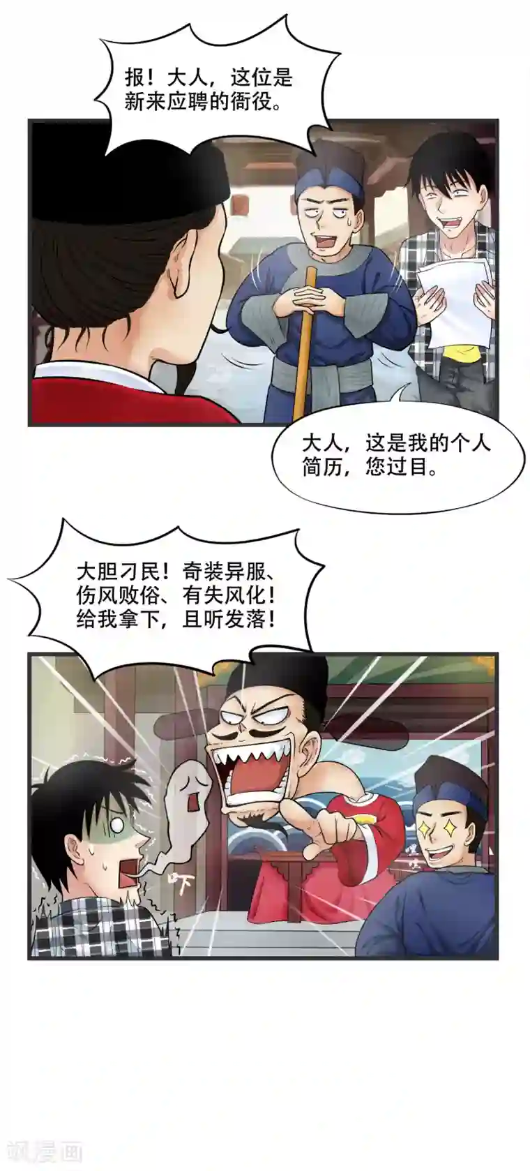 聊斋合伙人第3话