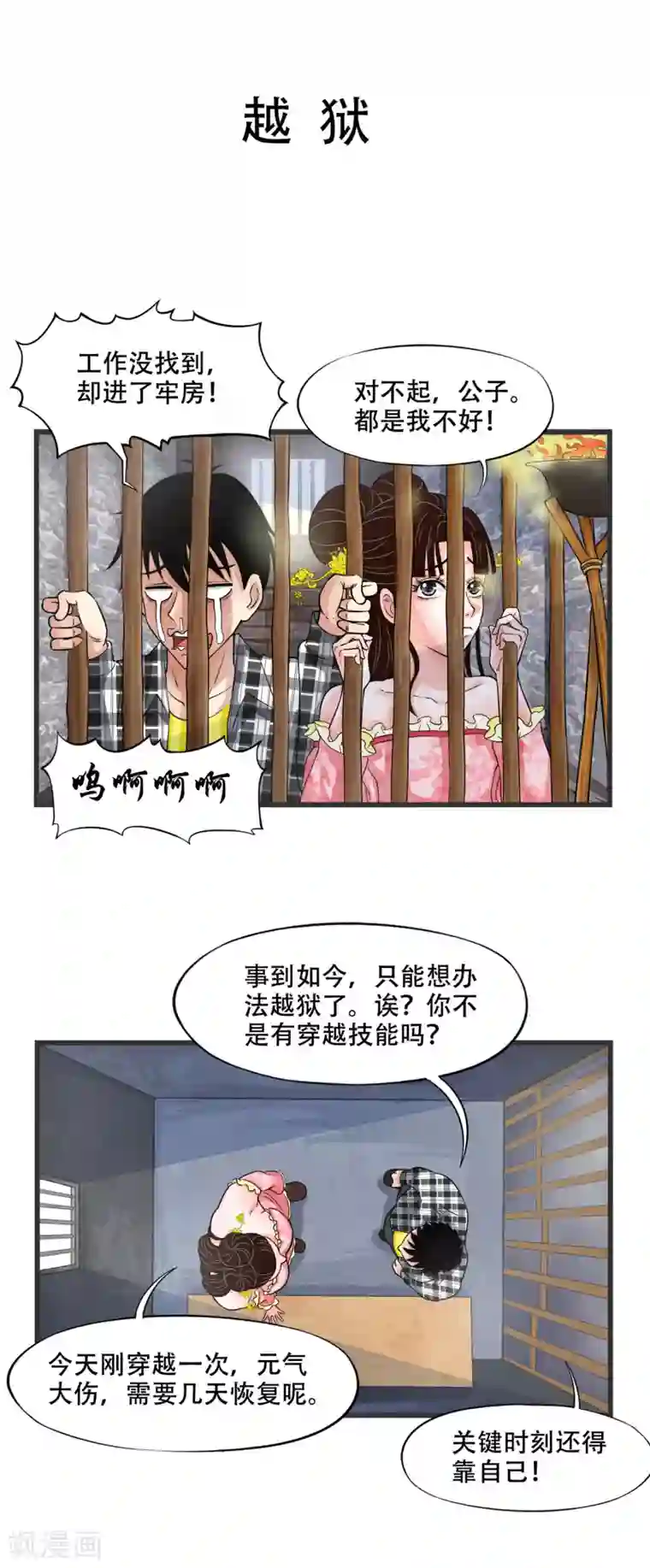 聊斋合伙人第3话