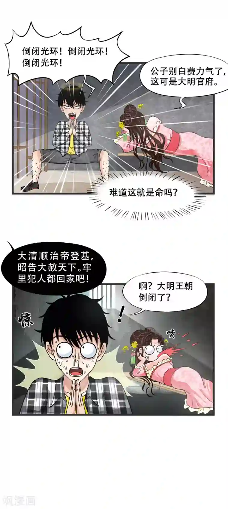 聊斋合伙人第3话