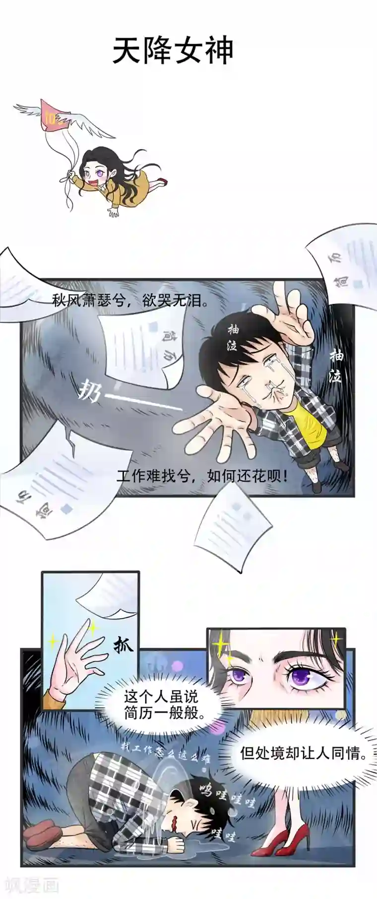 聊斋合伙人第3话