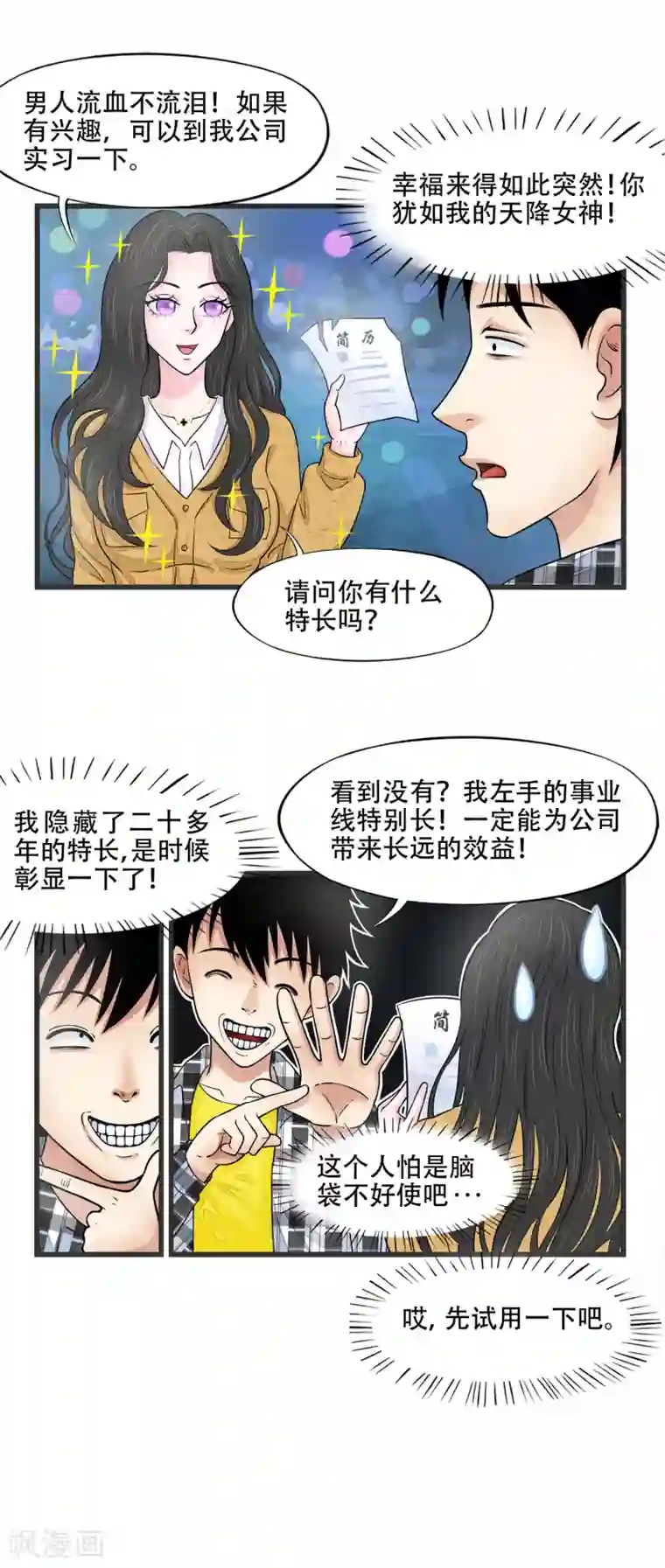 聊斋合伙人第3话