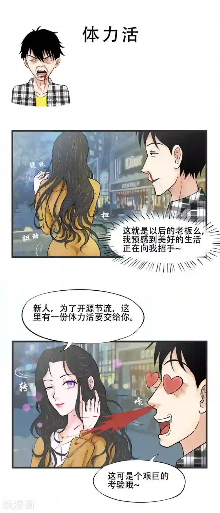 聊斋合伙人第4话