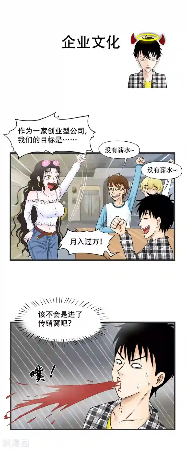 聊斋合伙人第4话