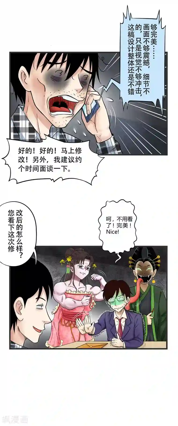 聊斋合伙人第5话