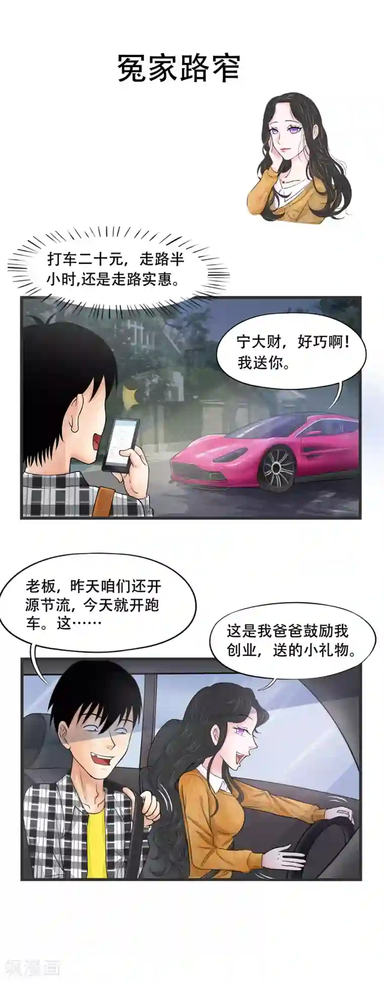 聊斋合伙人第5话