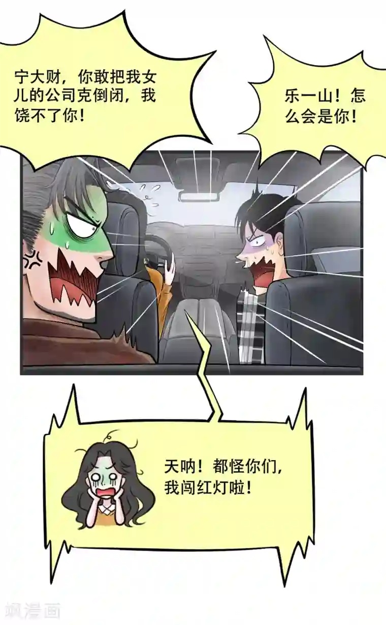 聊斋合伙人第5话