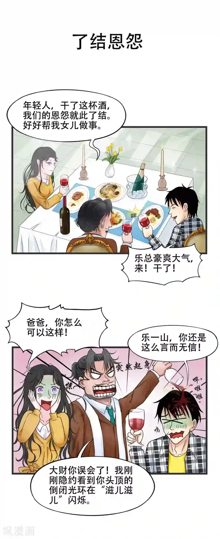 聊斋合伙人第5话