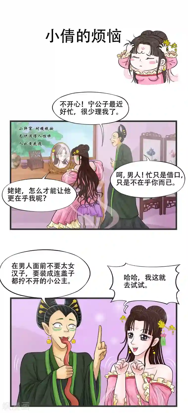 聊斋合伙人第6话