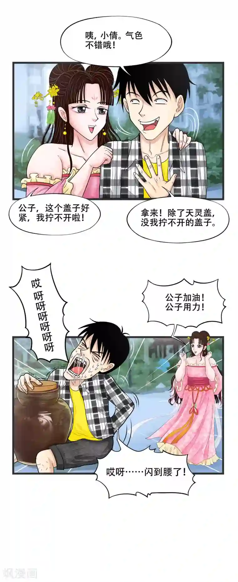 聊斋合伙人第6话