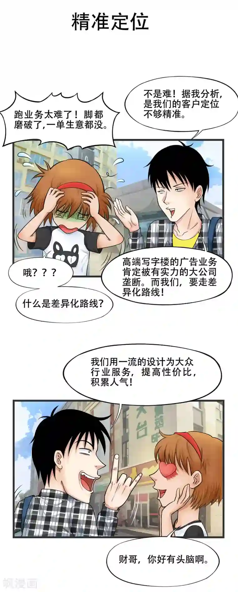 聊斋合伙人第6话