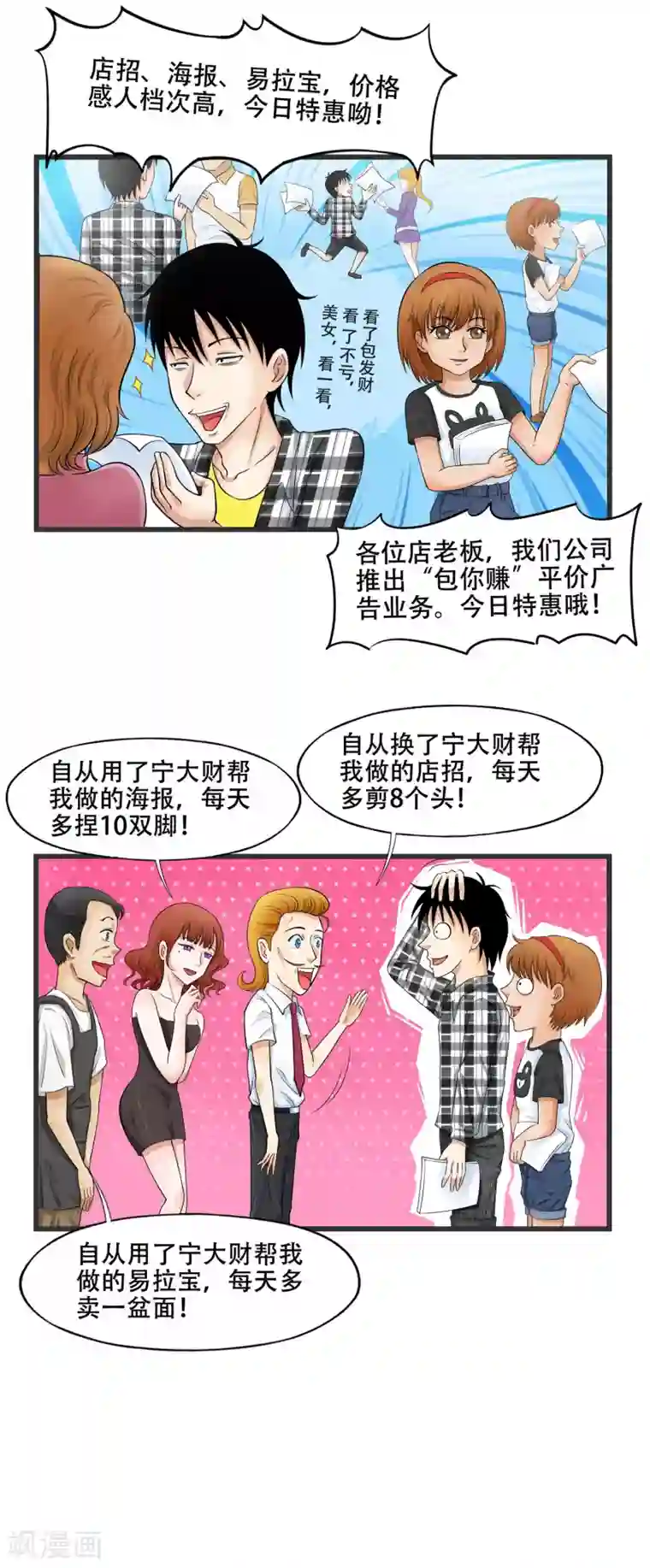 聊斋合伙人第6话