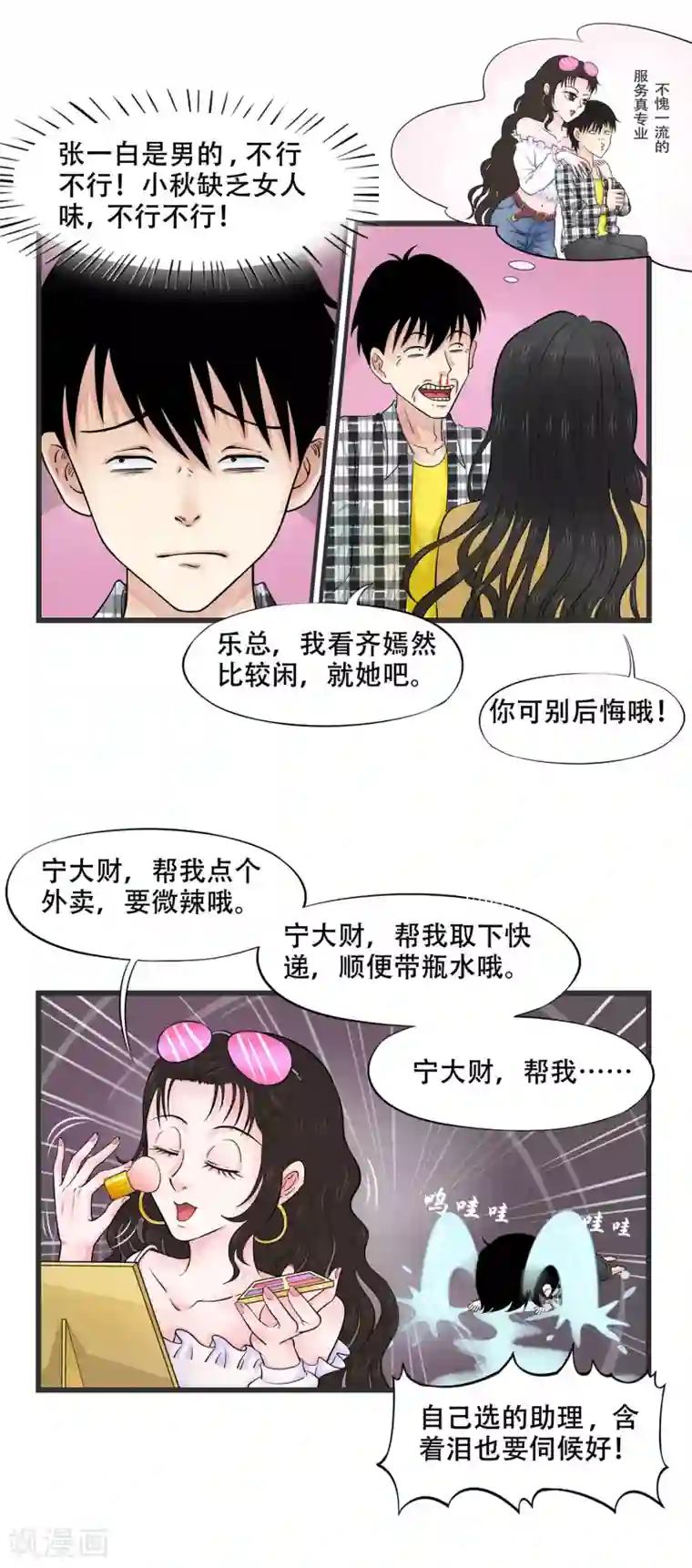 聊斋合伙人第7话