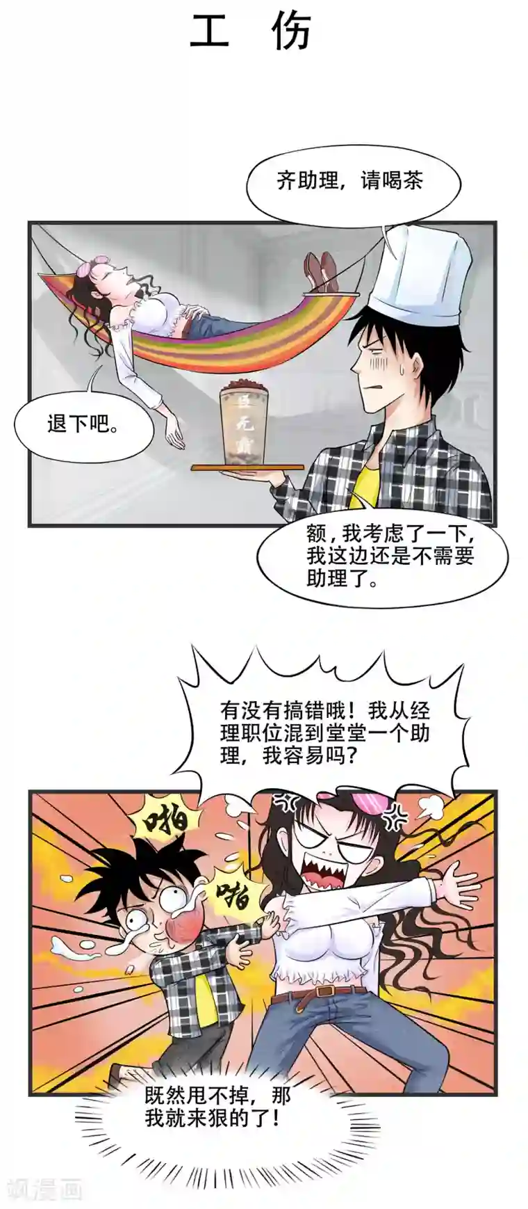 聊斋合伙人第7话