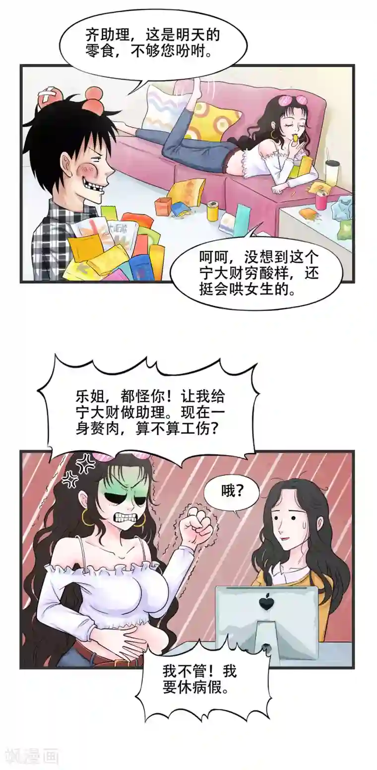 聊斋合伙人第7话