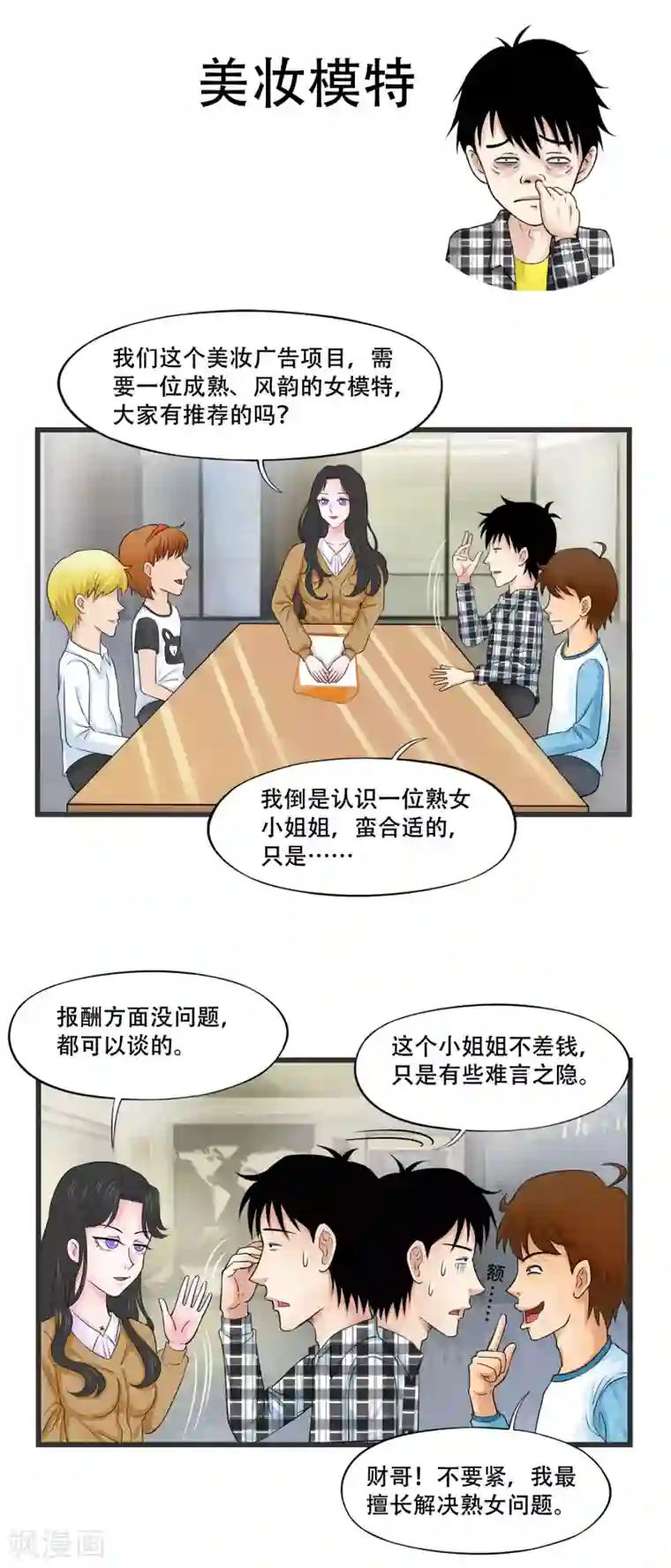 聊斋合伙人第7话