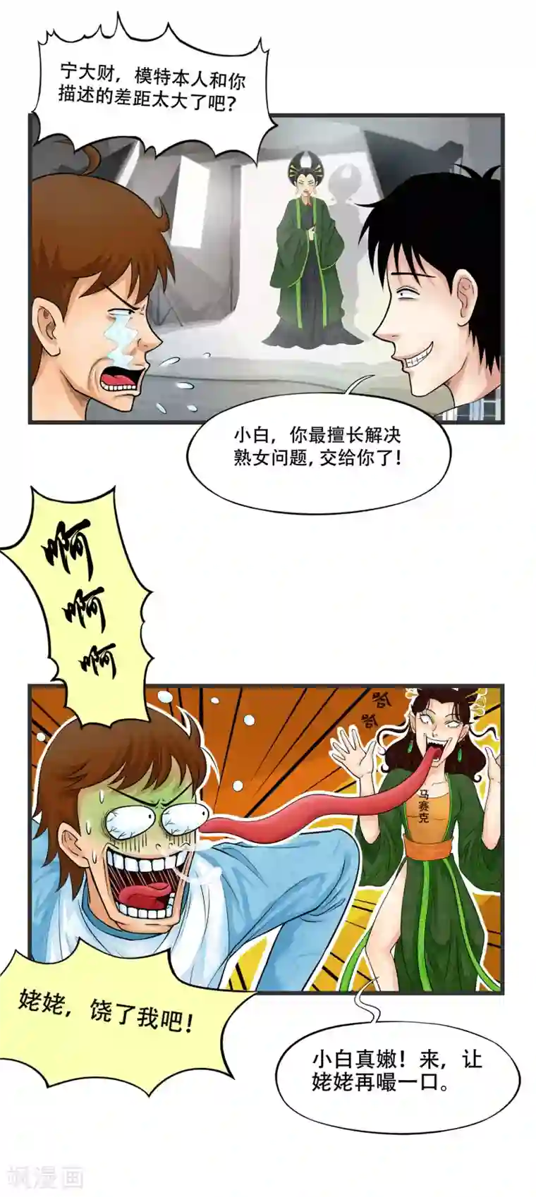 聊斋合伙人第7话