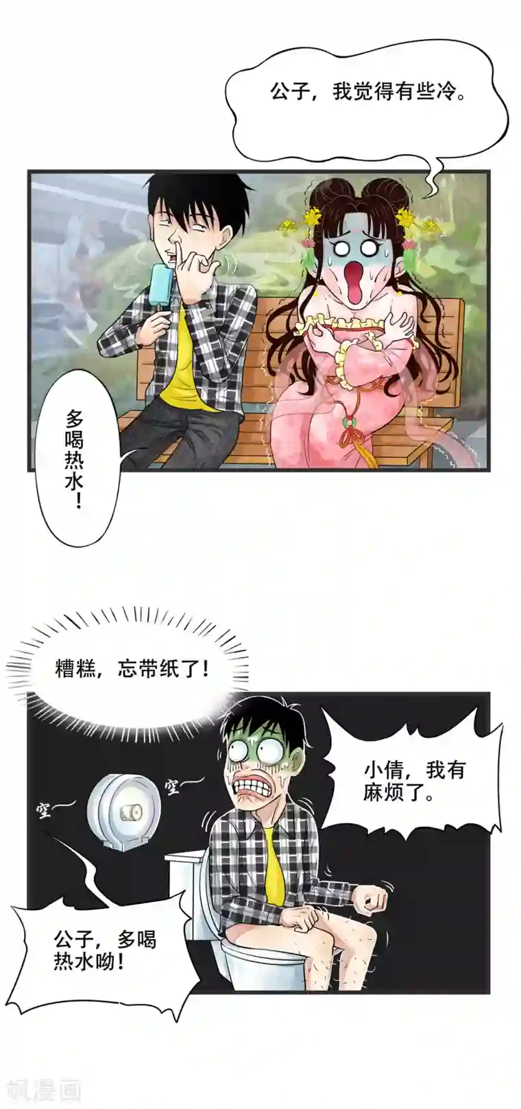 聊斋合伙人第7话