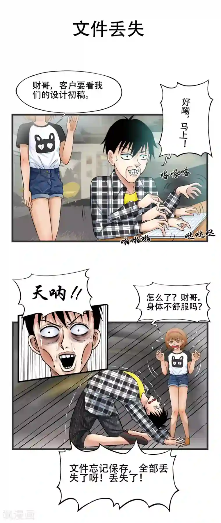 聊斋合伙人第8话