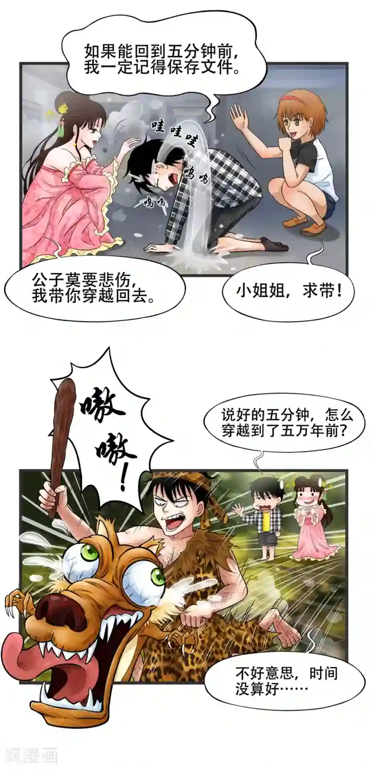 聊斋合伙人第8话